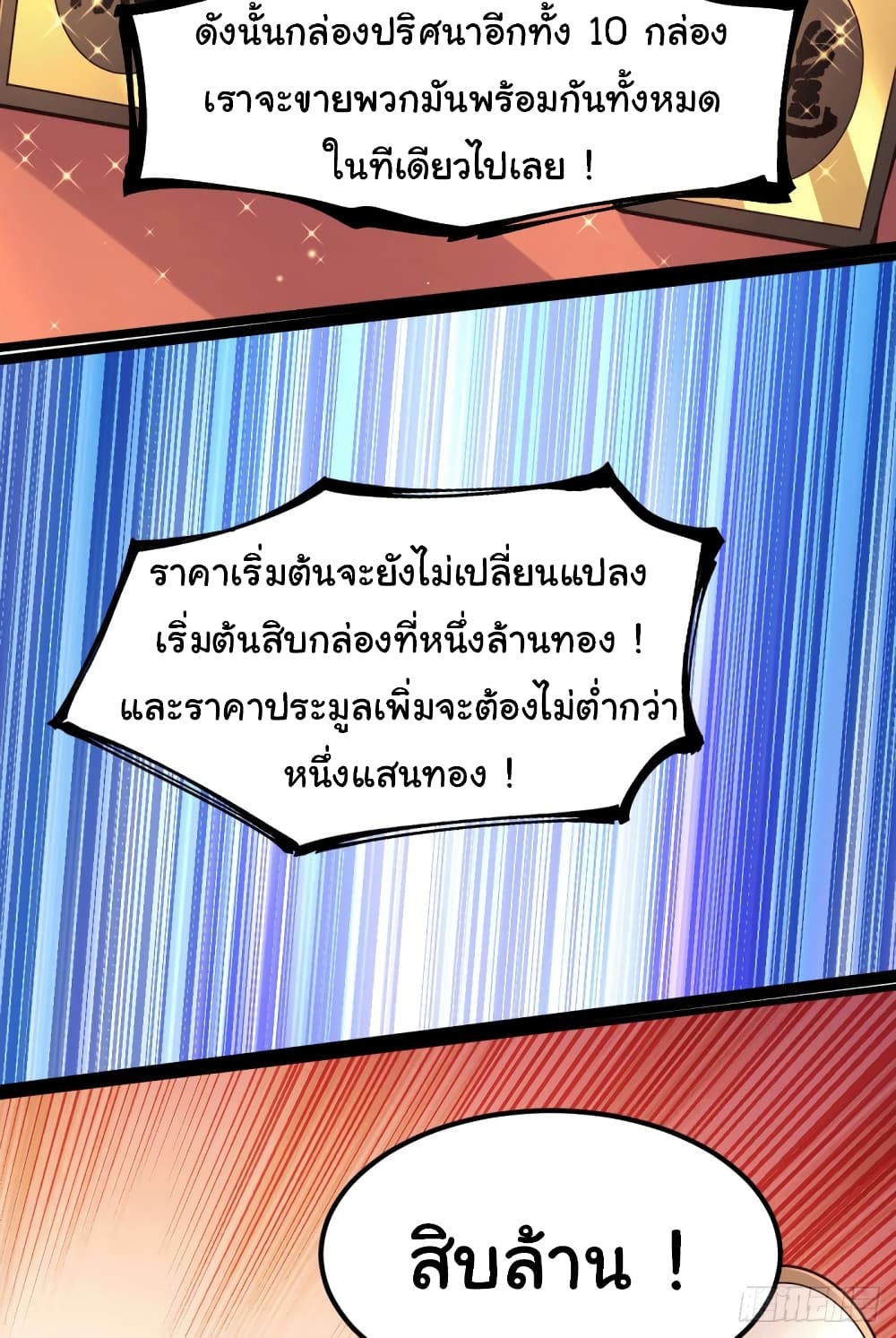 Immortal Husband on The Earth เซียนร้อยรักเขยนี้ขอบ่มเซียนให้พ่อตา 117-117