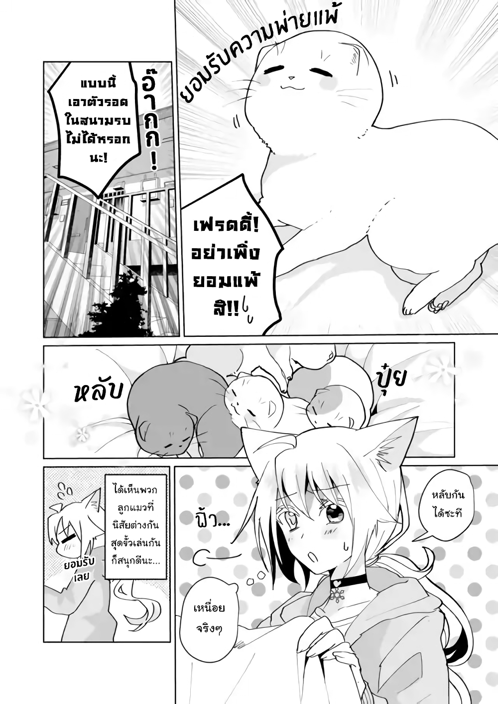 Nekomusume Shoukougun 72-การดูแลอย่างอบอุ่น