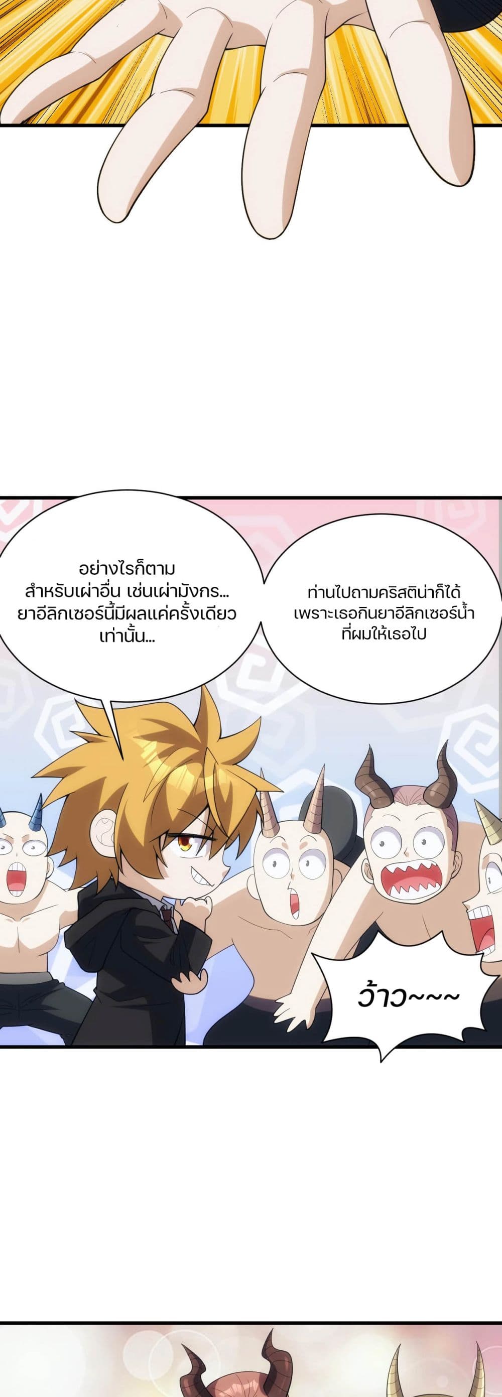 Otherworldly Magical Daoist Priest 21-อุบัติการณ์ที่เกาะมังกร