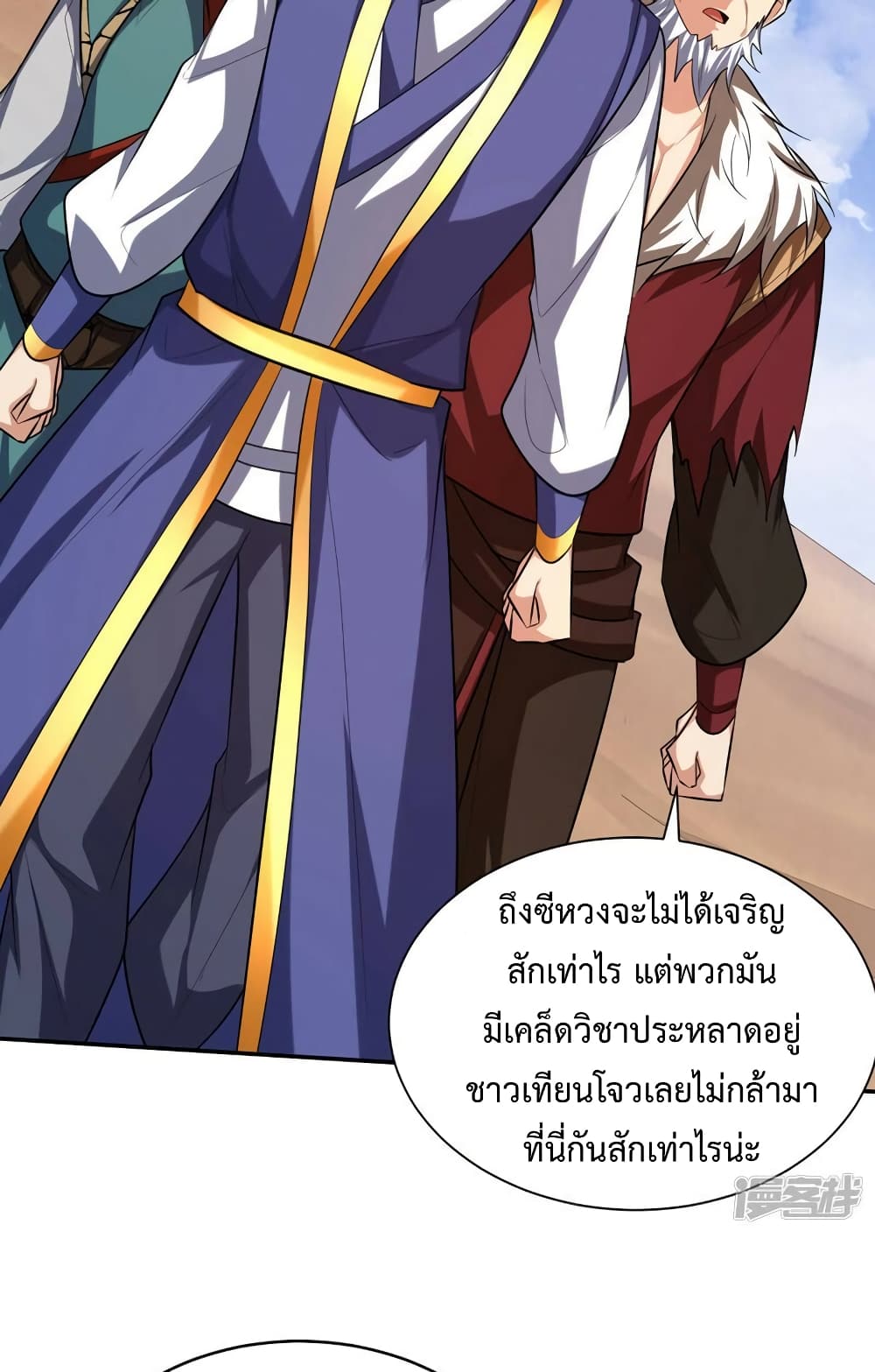 Rise of The Demon King รุ่งอรุณแห่งราชาปีศาจ 324-324
