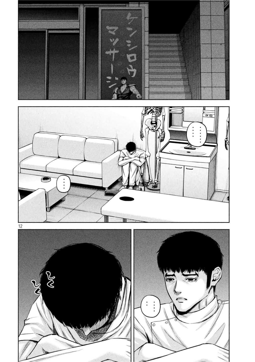 Kenshirou ni Yoroshiku 61-เทคนิคขั้นเทพ