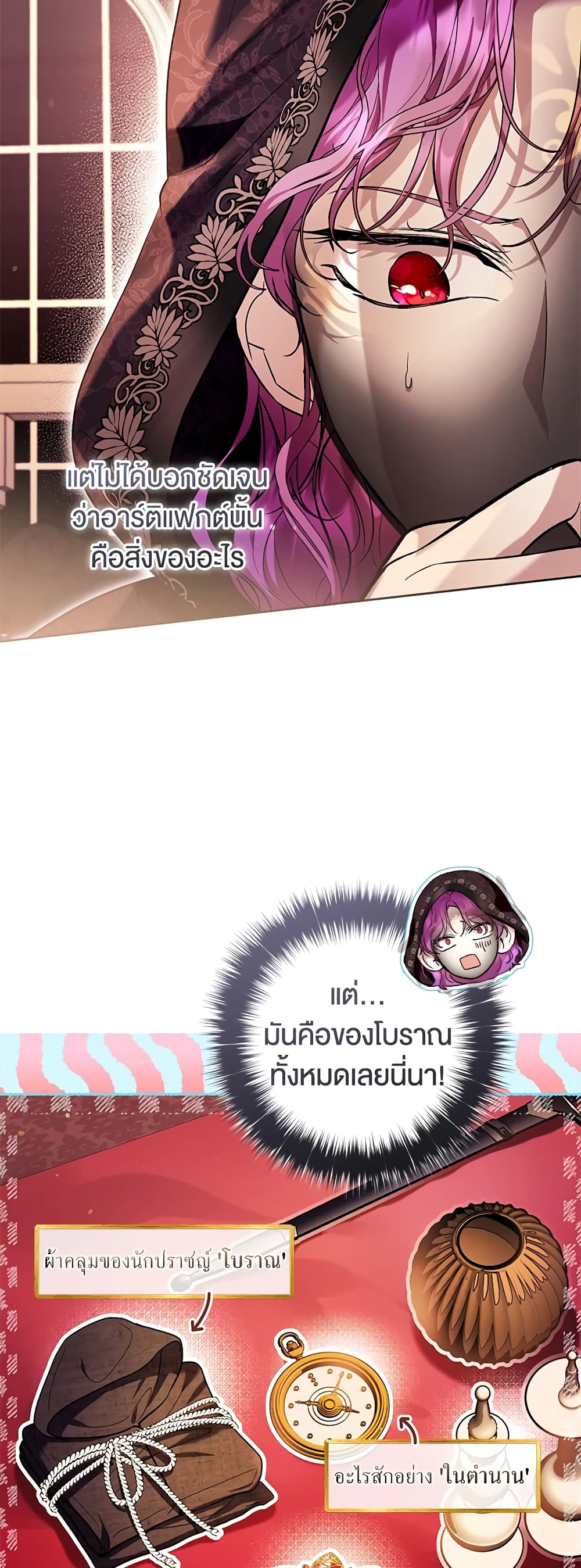 What’s Wrong With Being the Villainess 39-39