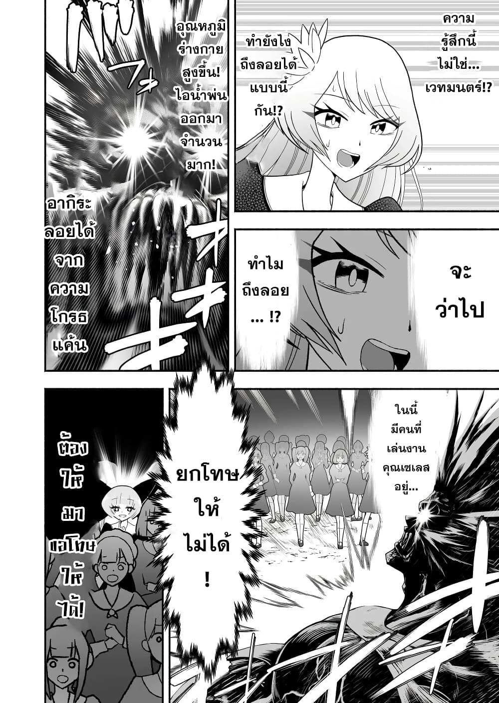 Tensei Berserker เกิดใหม่เป็นเบอร์เซิร์กเกอร์!! 14-14