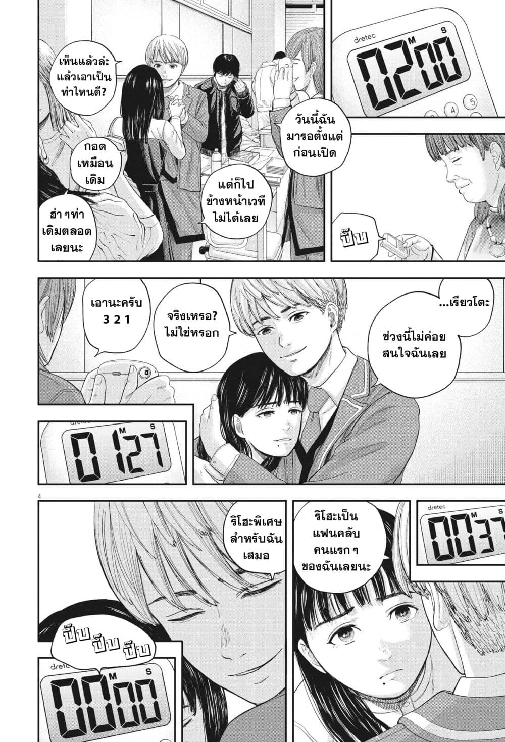 Yumenashi-sensei No Shinroshidou 10-ความปรารถนา ไอดอลชาย 5