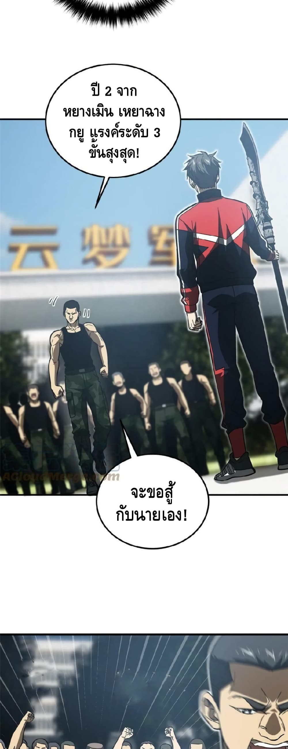 Global Martial Arts ระบบจอมยุทธสุดโกงแห่งโลกคู่ขนาน 155-155