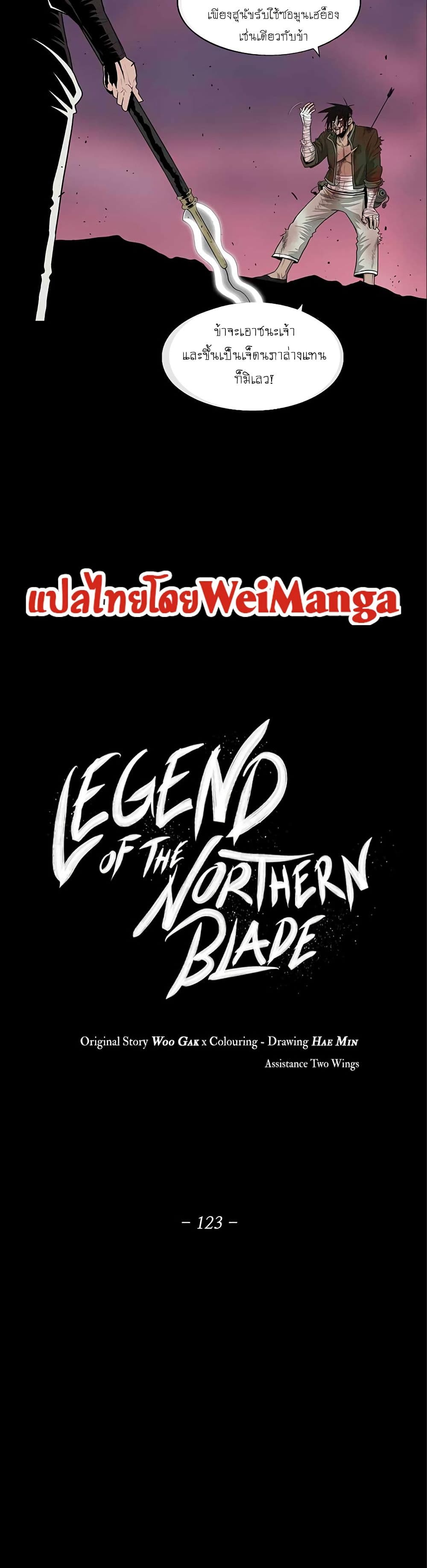 Legend of the Northern Blade 123-123