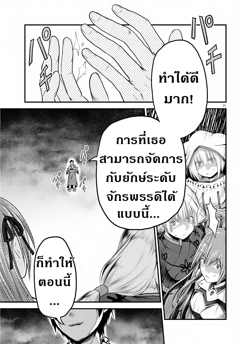 Murabito desu ga Nani ka? 29-สงคราม ณ ซัสมิมาส 3 : ประตูทางด้านตะวันตก