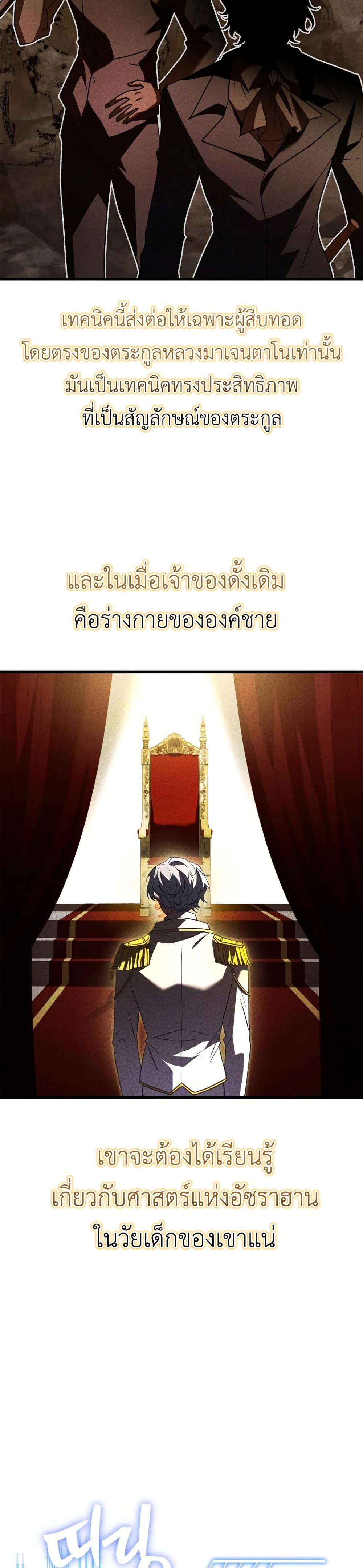 The Crown Prince That Sells Medicine 3-3