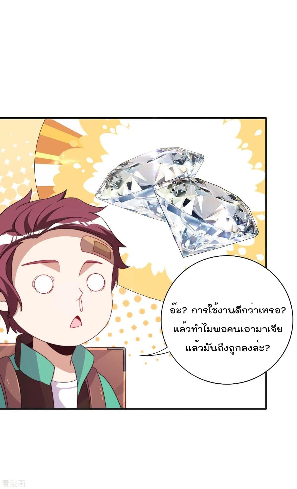 I am The Richest  in The World ข้านี่แหละจะรวยที่สุดในโลก! 240-240