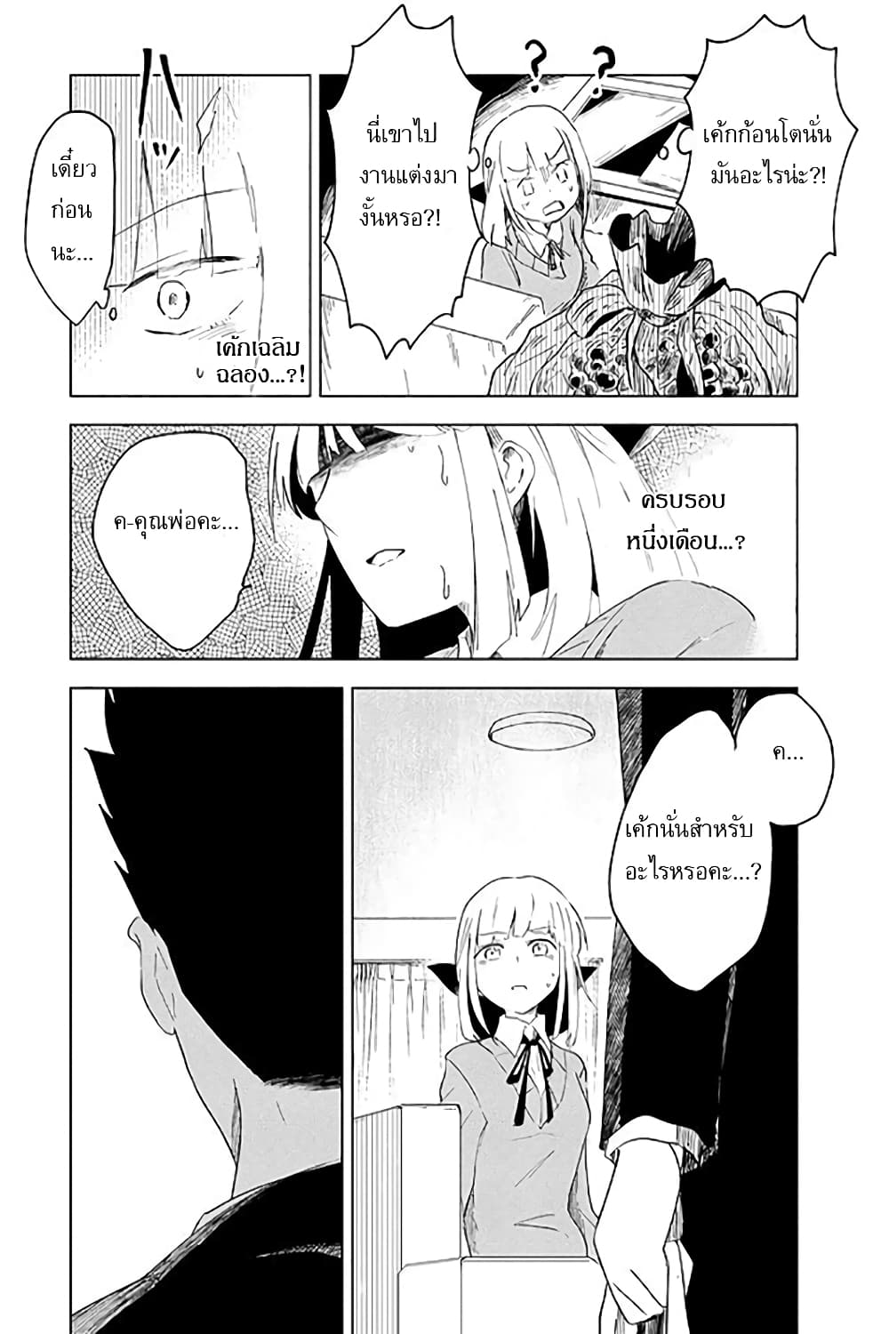 Iji-san Chiwa Sunao ni Narenai 1-วันครบรอบของครอบครัวอิจิ