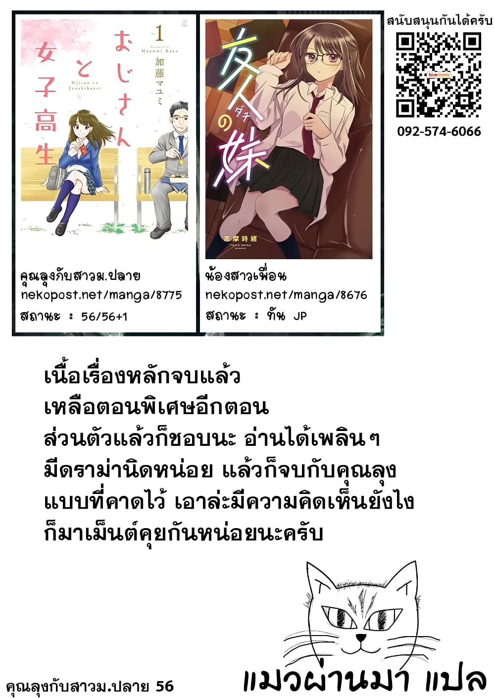 Ojisan to Jyoshikosei คุณลุงกับสาว ม.ปลาย 56-ตอนสุดท้าย คำสารภาพ