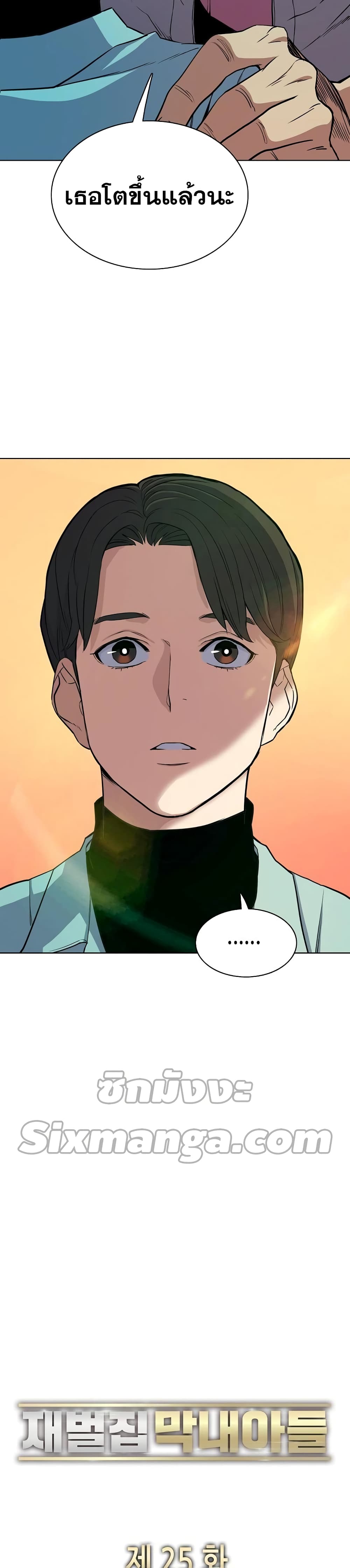 The Chaebeol’s Youngest Son 25-25