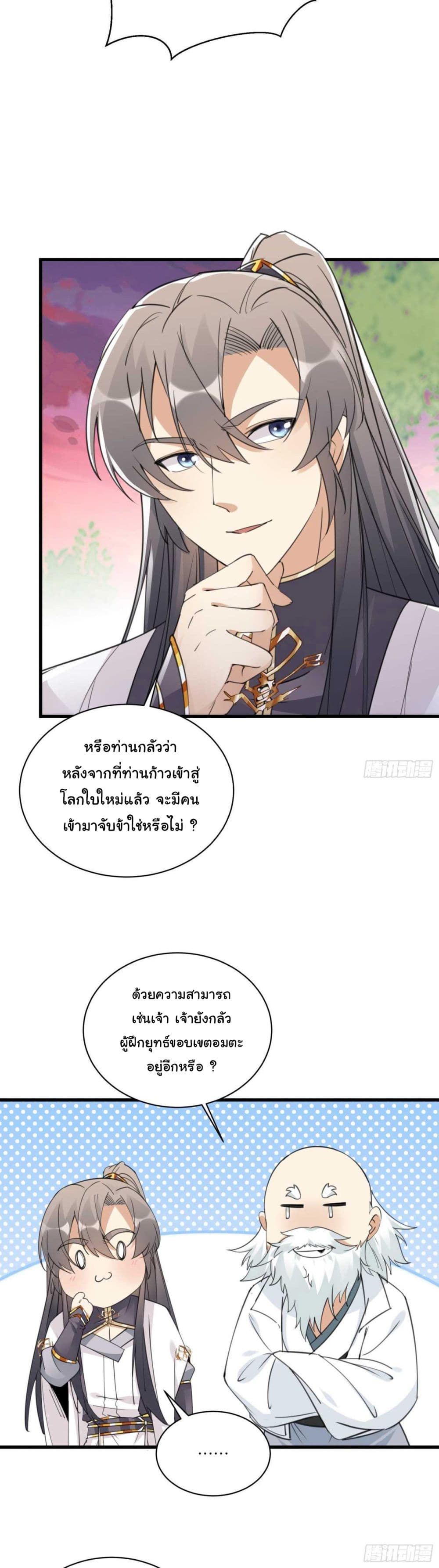 Cultivating Immortality Requires a Rich Woman 58-58