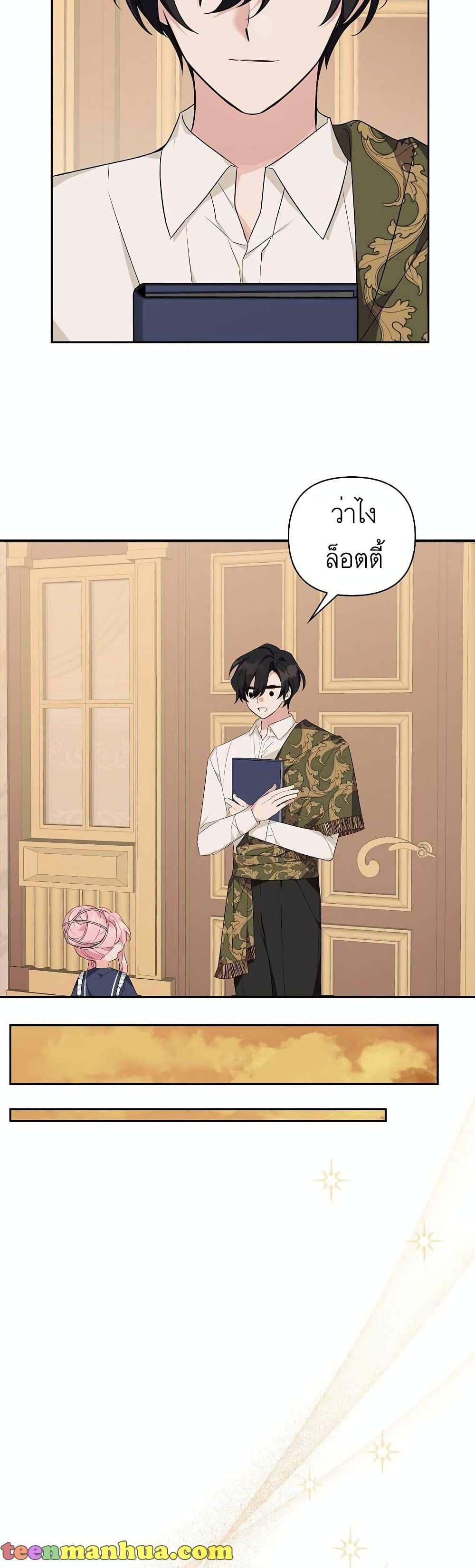 The Youngest Daughter of the Villainous Duke 18-18