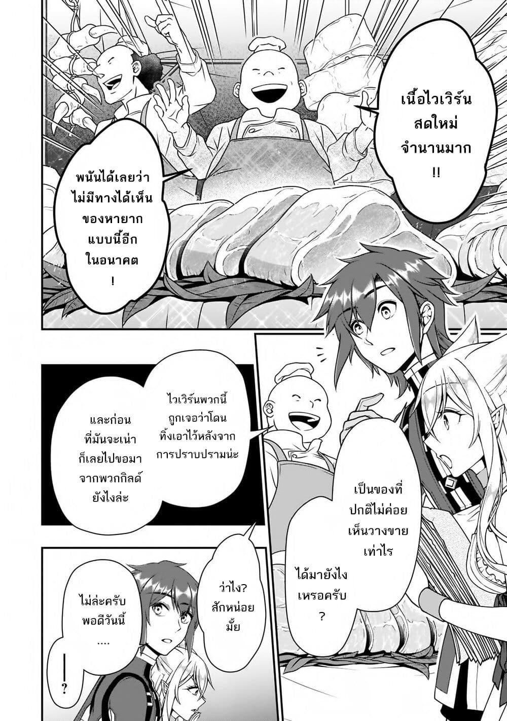 Chillin Different World Life of the Ex-Brave Canditate was Cheat from Lv2 32-32