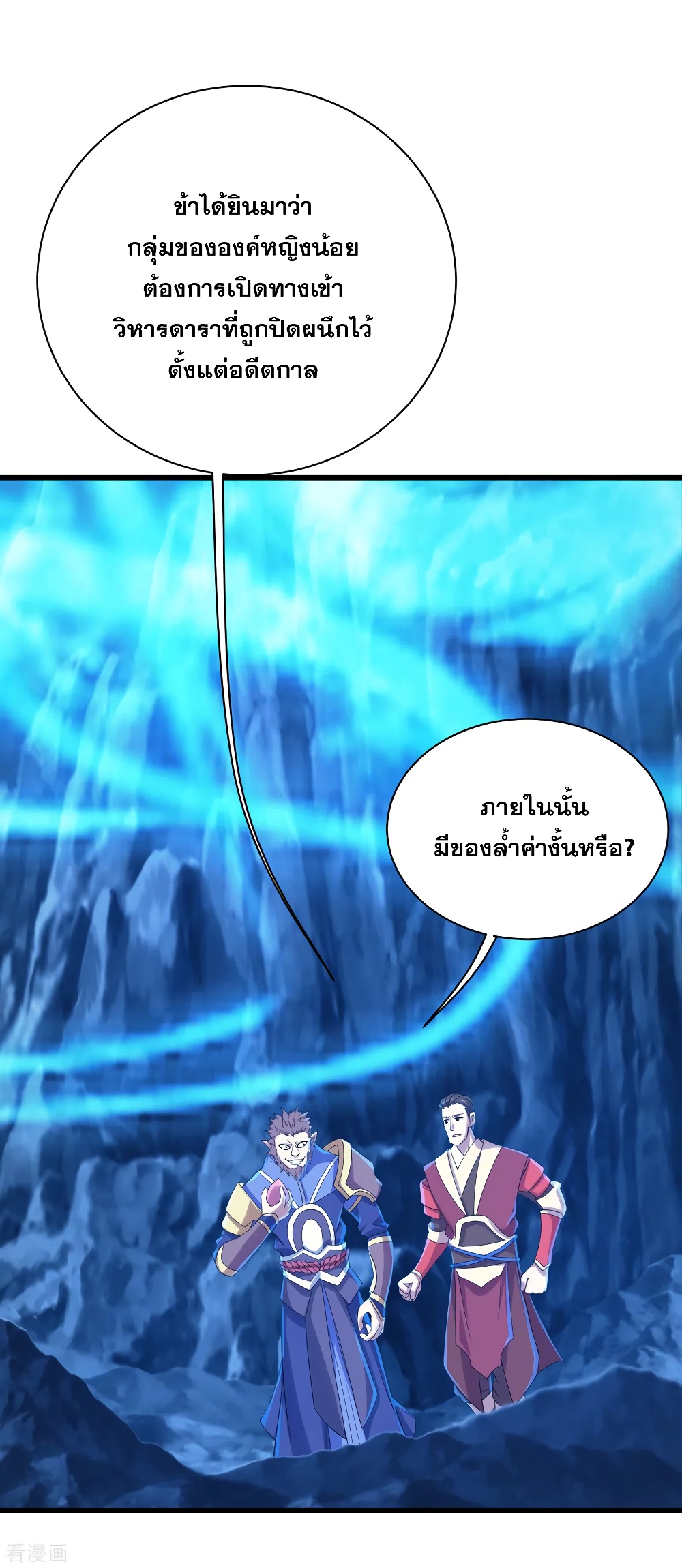 Matchless Emperor  เทพอสูรสยบฟ้า 114-วิหารดาราที่ถูกปิดผนึก