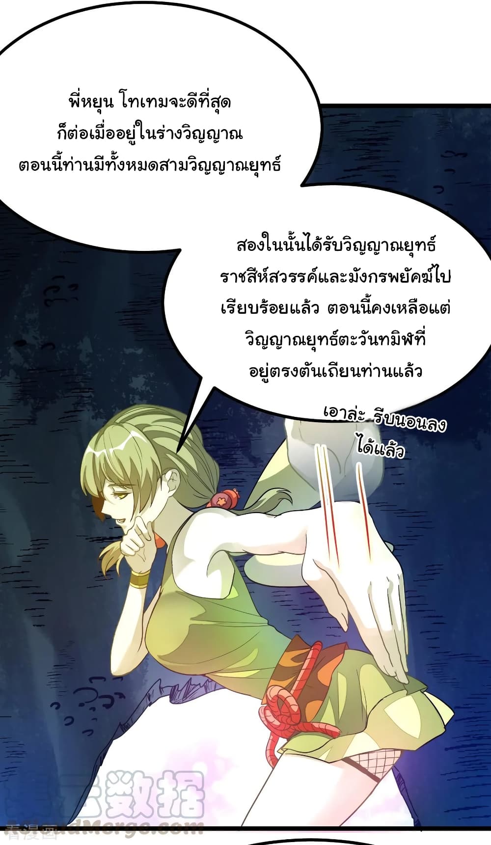 Nine Sun God King ราชันย์เทพเก้าสุริยัน 177-177