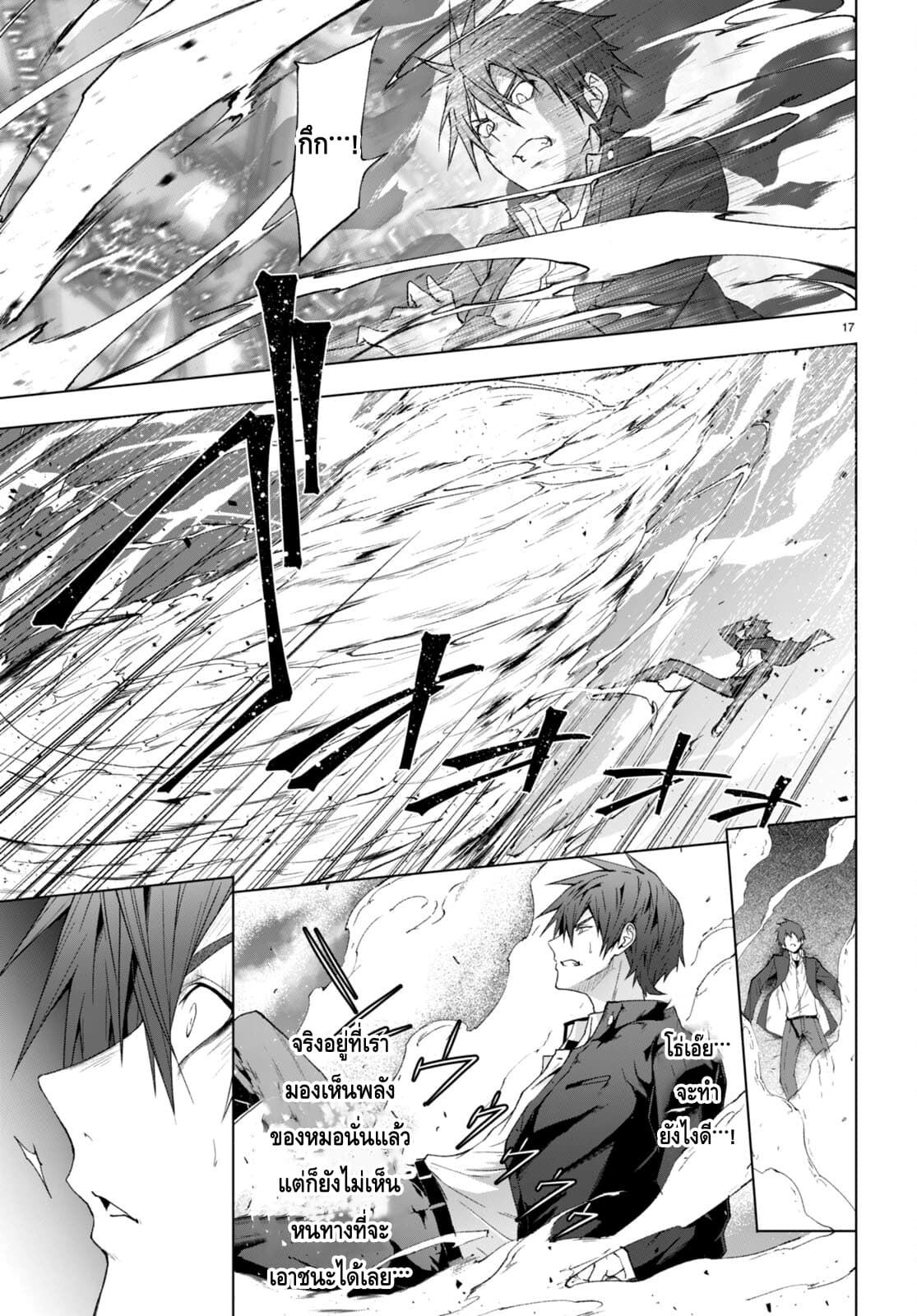Maou Gakuen no Hangyakusha กบฏแห่งโรงเรียนจอมมาร 22-เป็นแค่เพียงมนุษย์