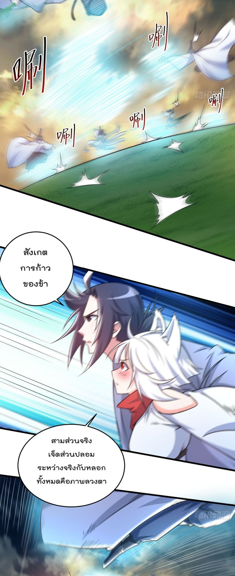 My Disciples Harem is Immortal ฮาเร็มศิษย์สาวสุดแกร่งนี้ของผมนะค้าบ 78-78