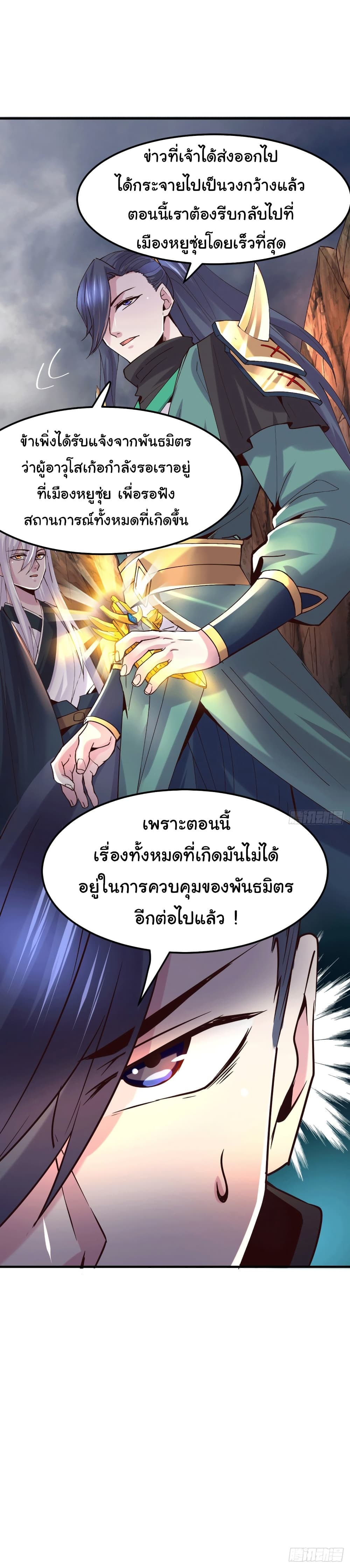 Immortal Husband on The Earth เซียนร้อยรักเขยนี้ขอบ่มเซียนให้พ่อตา 110-110