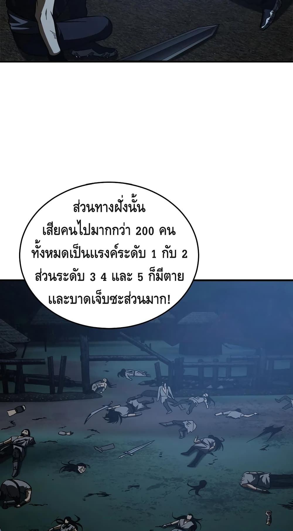 Global Martial Arts ระบบจอมยุทธสุดโกงแห่งโลกคู่ขนาน 146-146