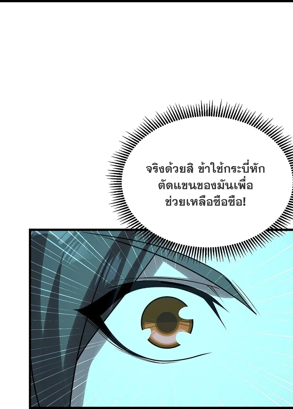 Matchless Emperor  เทพอสูรสยบฟ้า 219-แขกไม่ได้รับเชิญ