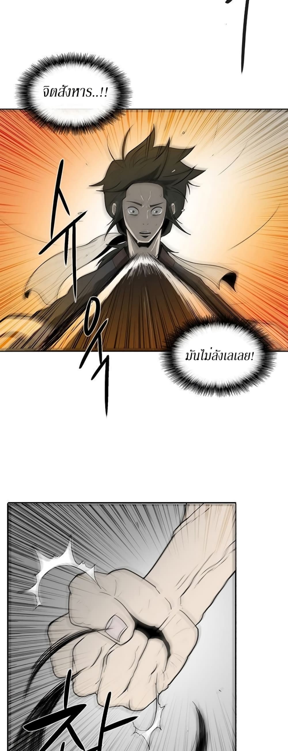 Legend of the Northern Blade 6-6