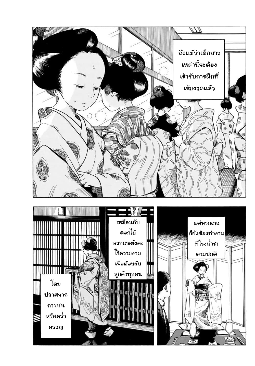 Maiko-san Chi no Makanai-san 56-ดอกไม้ที่เบ่งบานข้างทาง คือความงดงามที่ไม่มีใครรับรู้