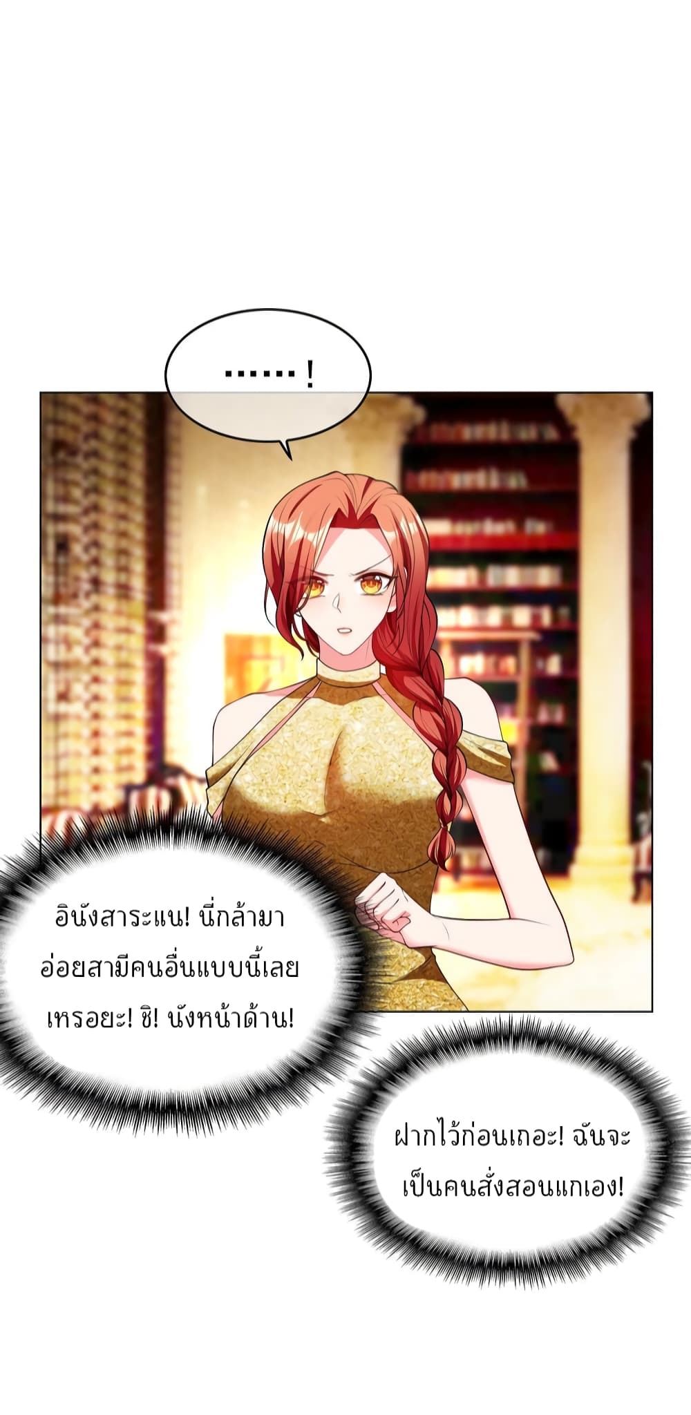 Game of Affection เกมเสน่หาของคุณชายเถาลู่ 89-89