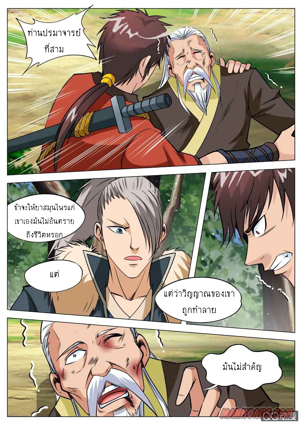 Greatest Sword Immortal 92-92