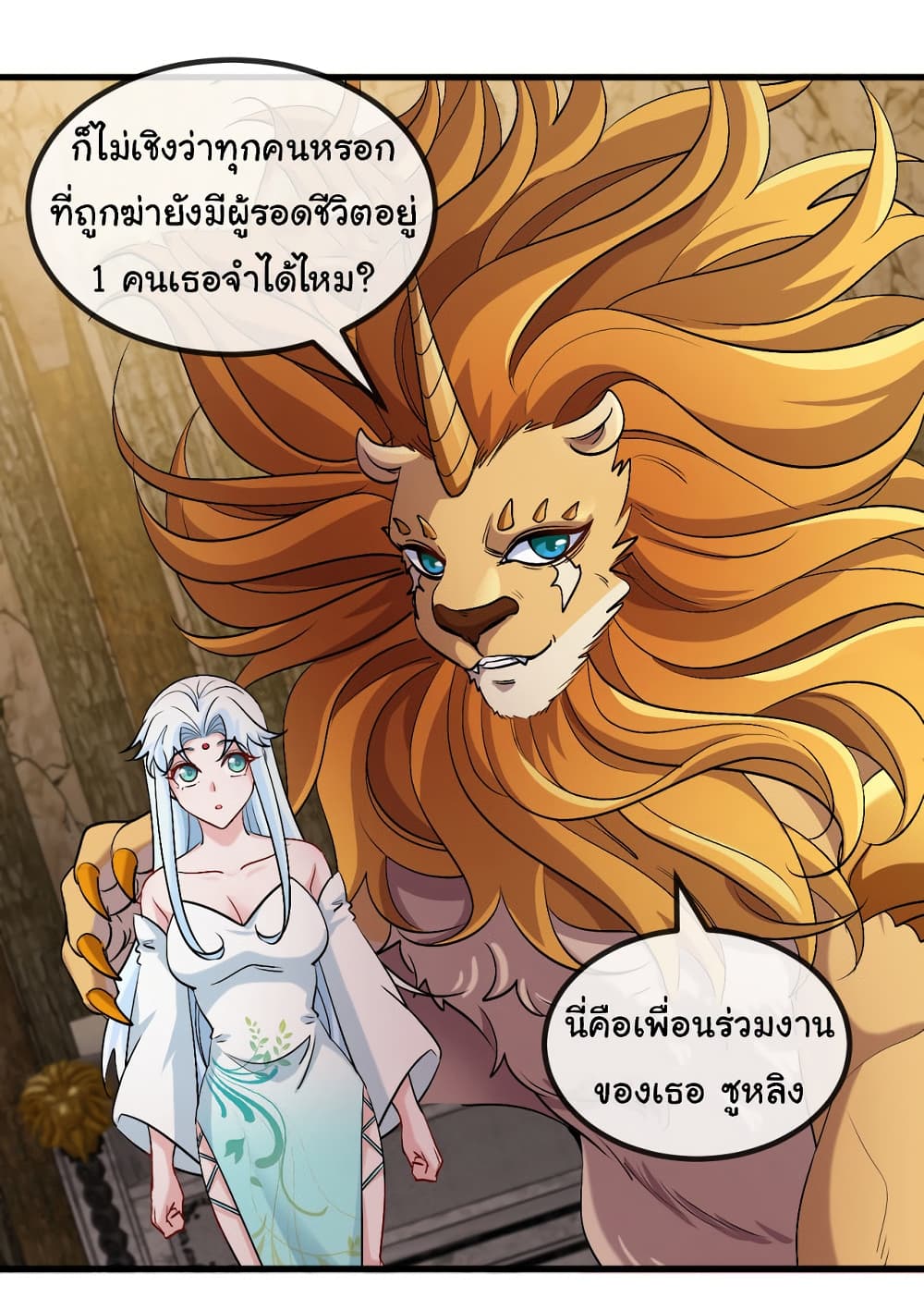 Reincarnated as the King of Beasts 15-15