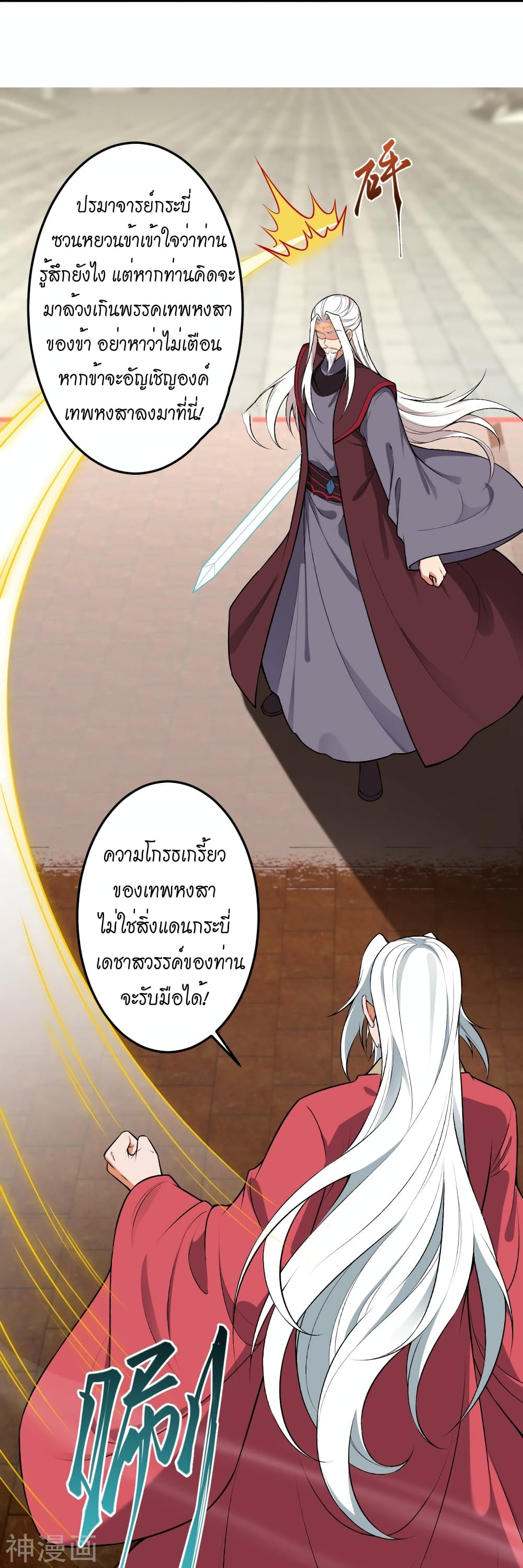 Against the Gods อสูรพลิกฟ้า 493-493