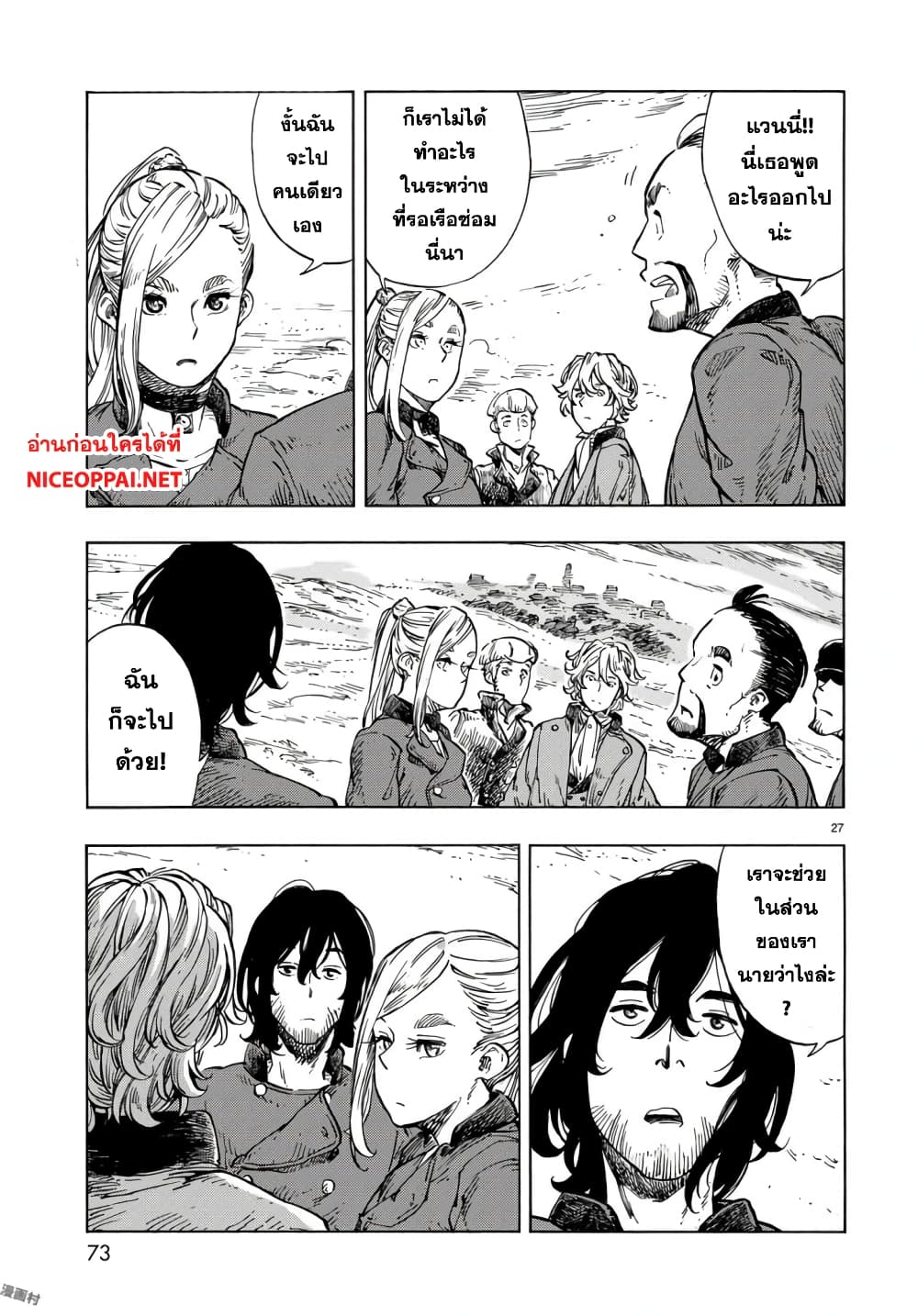 Kuutei Dragons 21-พานาคอตต้า & รายการล่า