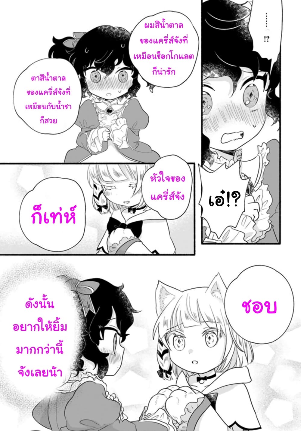 Honobono Isekai Tensei Days ~ Level Max, Item Mochi Goshi! Watashi wa Saikyou Youjo desu~ ยัยหนูช่องเต็ม 13-13