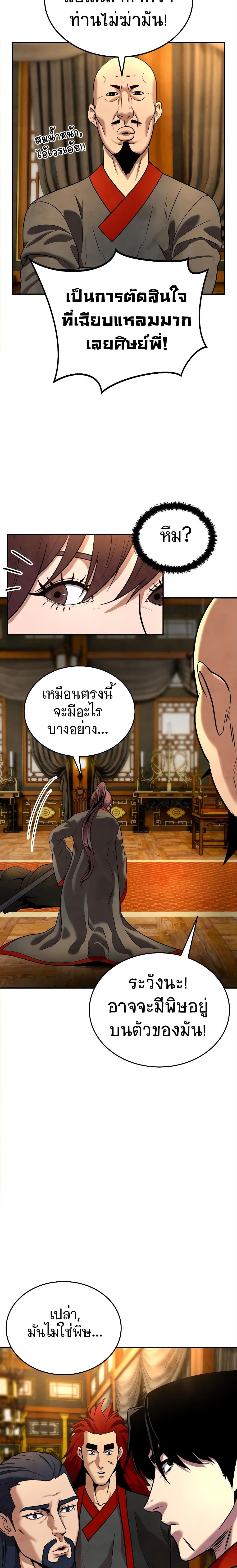 Embodiment of the Assassin in the Murim World 9-9