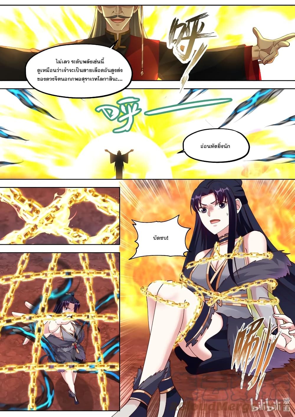 Martial God Asura 382-วิหคยักษ์น่าหวาดหวัน