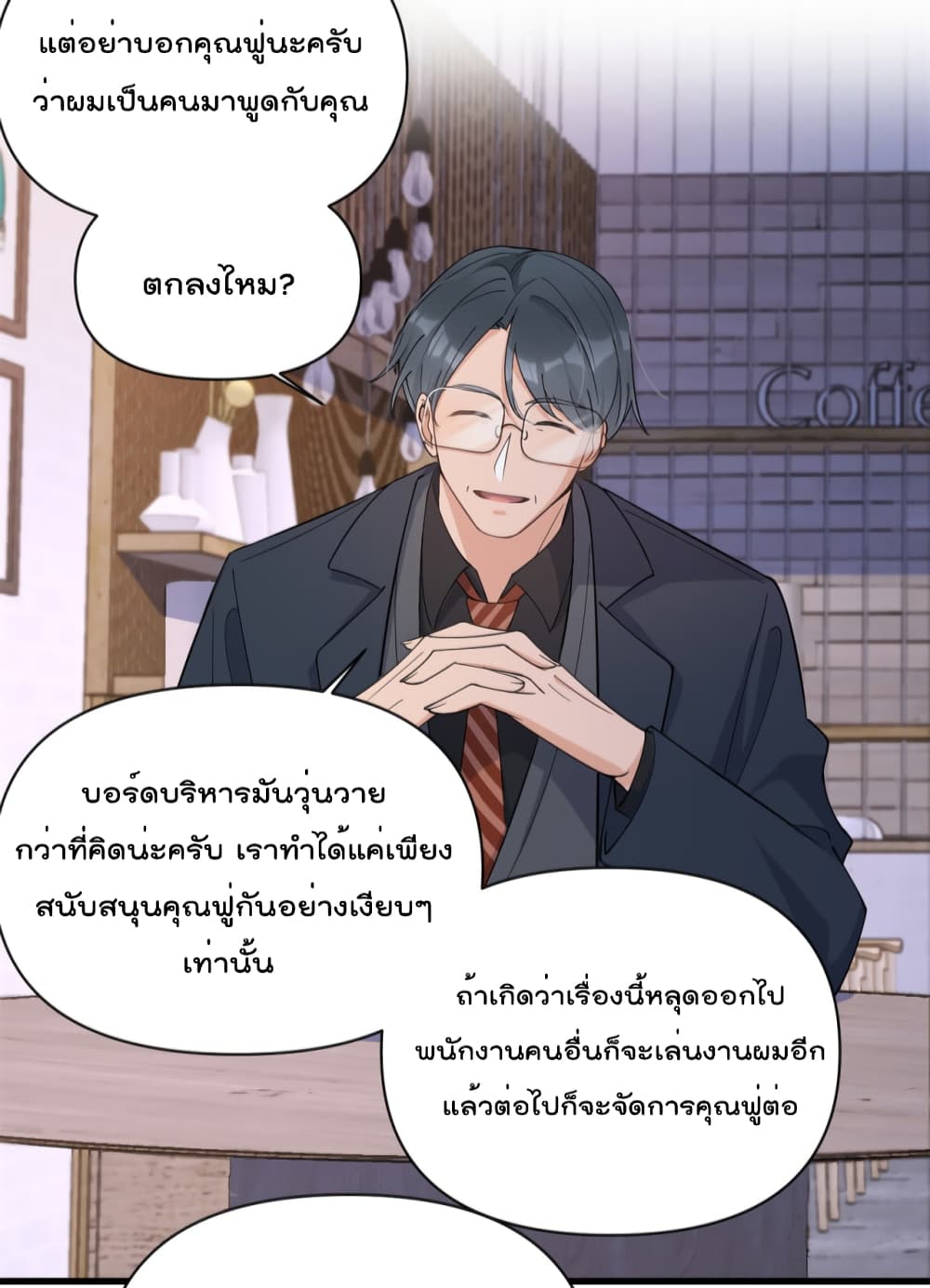 Remember Me? จำฉันได้หรือเปล่า? 133-133