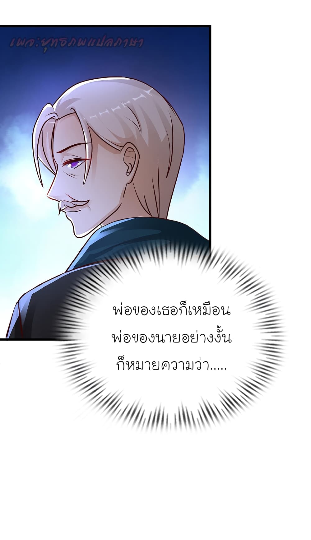 The Strongest Peach Blossom ราชาดอกไม้อมตะ 192-192