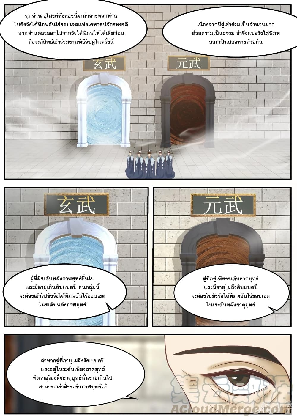 Martial God Asura 276-รางวัลแสนดึงดูด