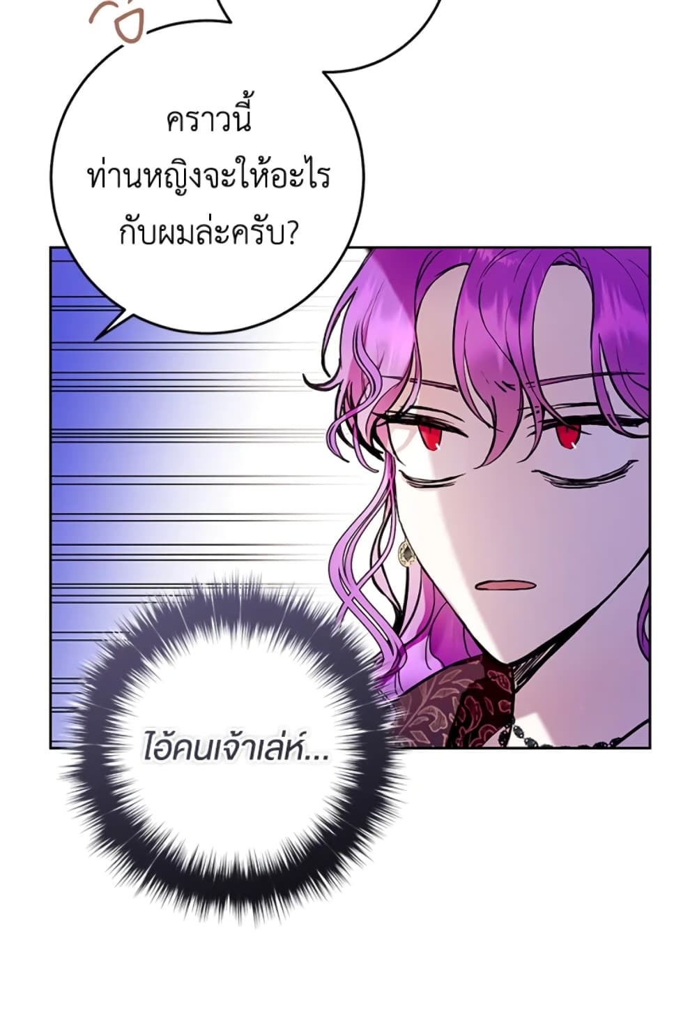 What’s Wrong With Being the Villainess 12-12