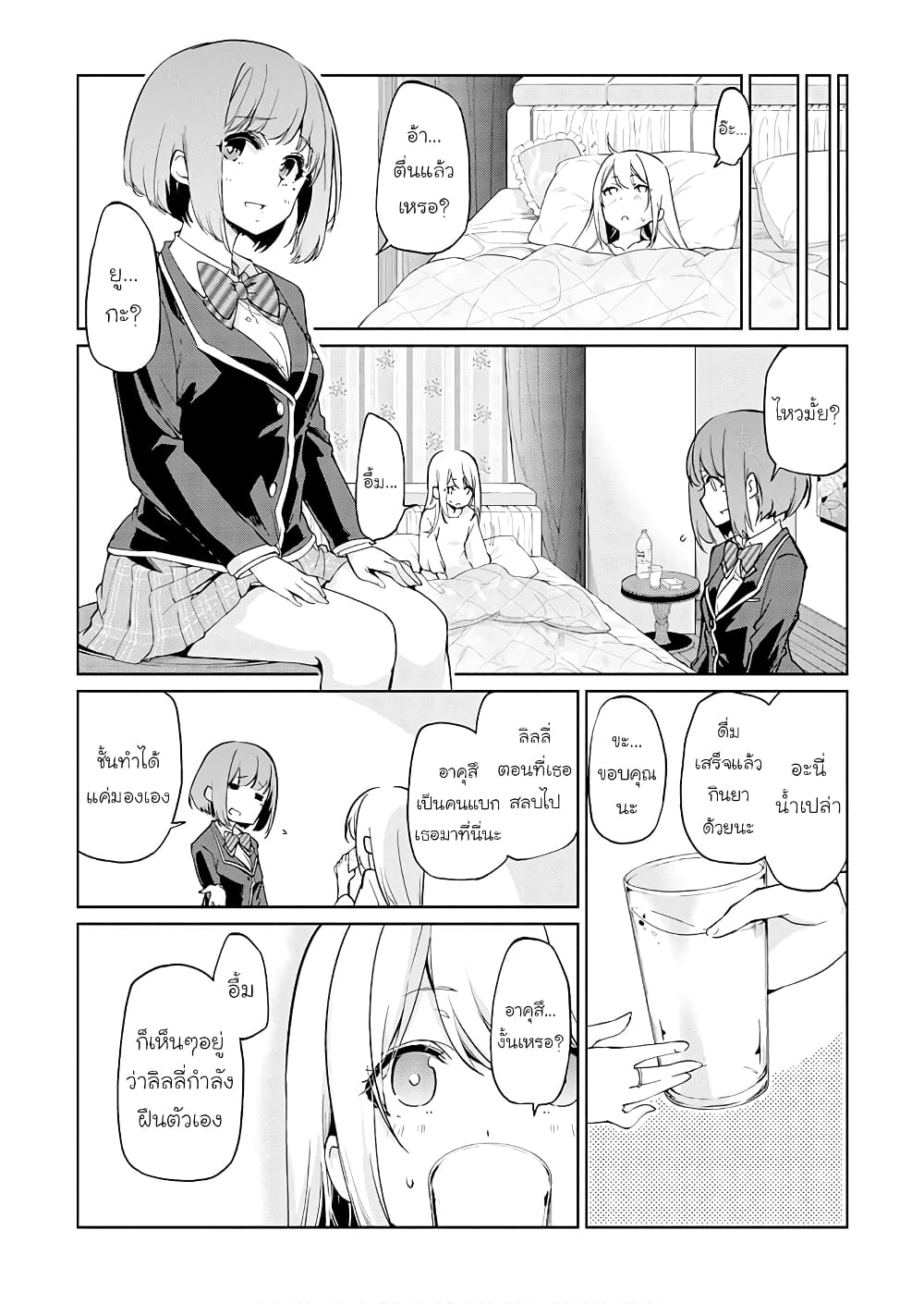 Oroka na Tenshi wa Akuma to Odoru 25-25