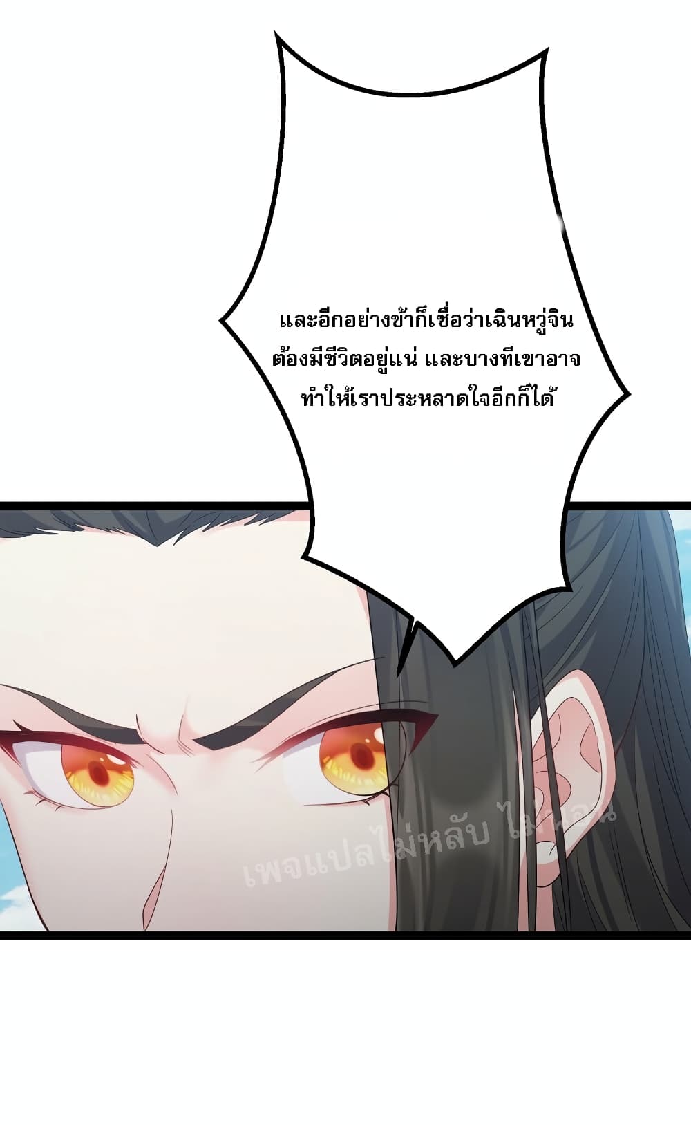 Rebirth is the Number One Greatest Villain ดันเกิดใหม่เป็นสุดยอดวายร้ายหมายเลขหนึ่ง 114-114
