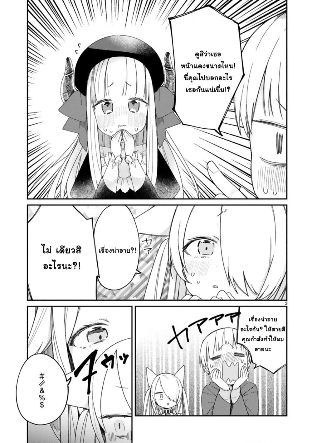 Maou-sama ni Shoukan sa Retakedo Kotoba ga Tsuujinai 17-เราเข้าใจคำพูดของเธอด้วย (3)