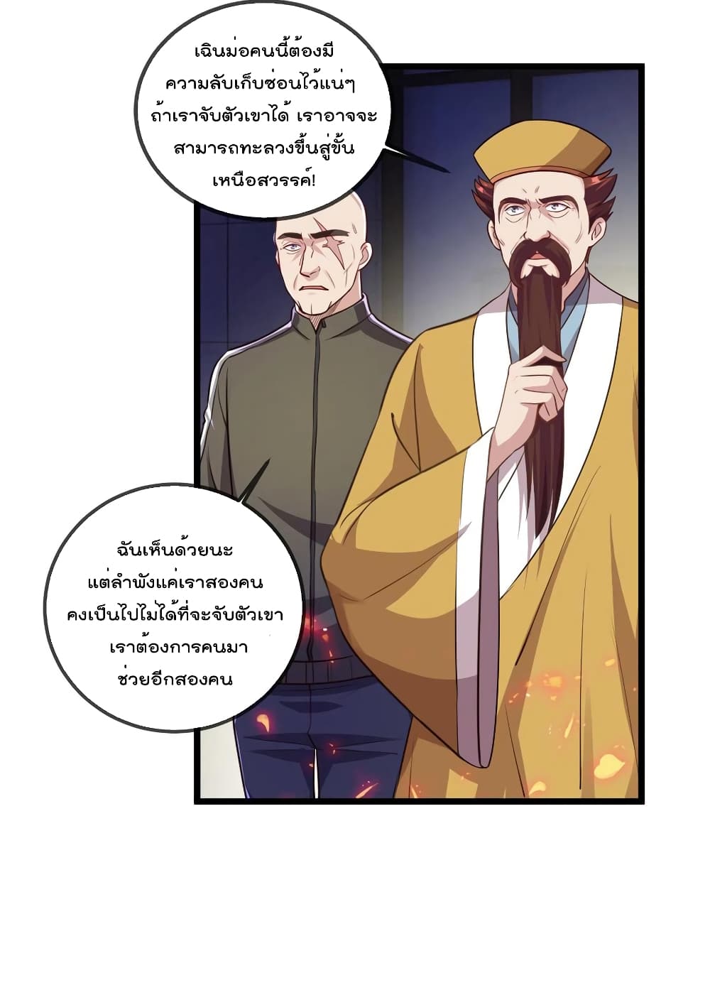 Rebirth Earth Immortal Venerable การหวนคืนของเซียนสวรรค์ 128-128