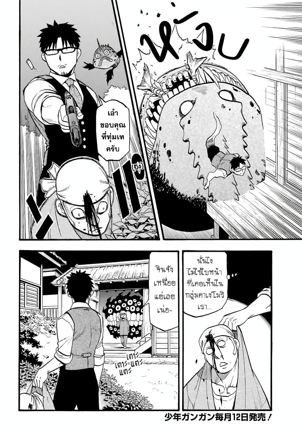 Yomi no Tsugai 8-จิตมุ่งช่วย และ จิตมุ่งฆ่า