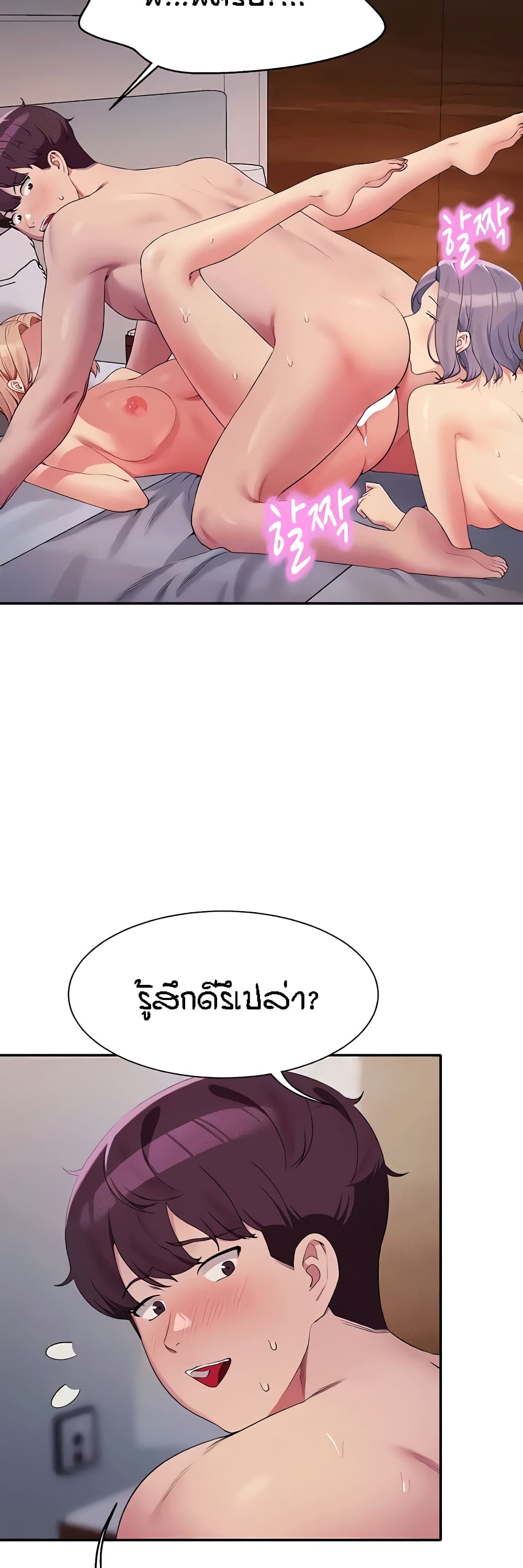Is There No Goddess in My College? 113-113