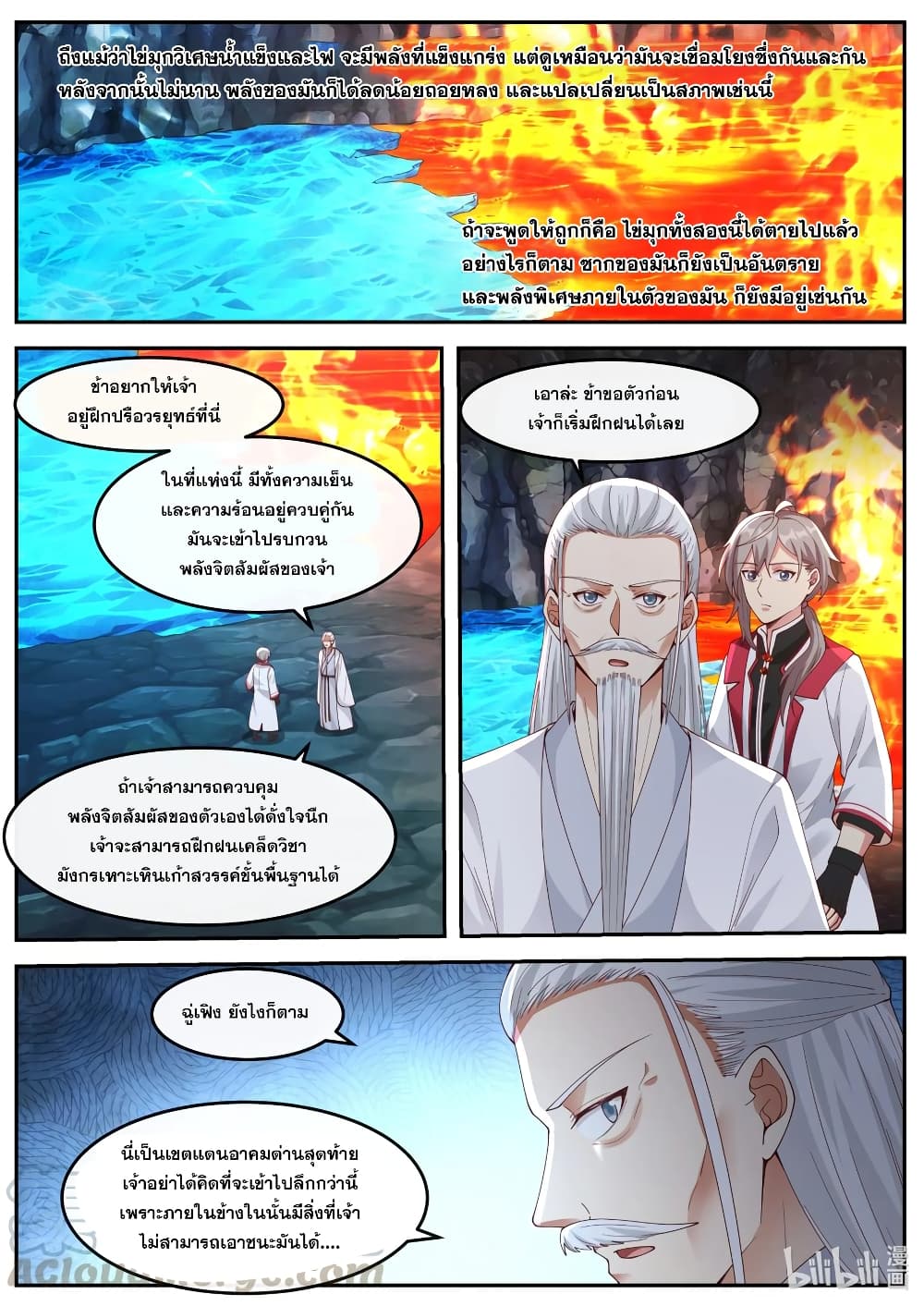 Martial God Asura 267-น้ำแข็งเปลวเพลิงผสาน