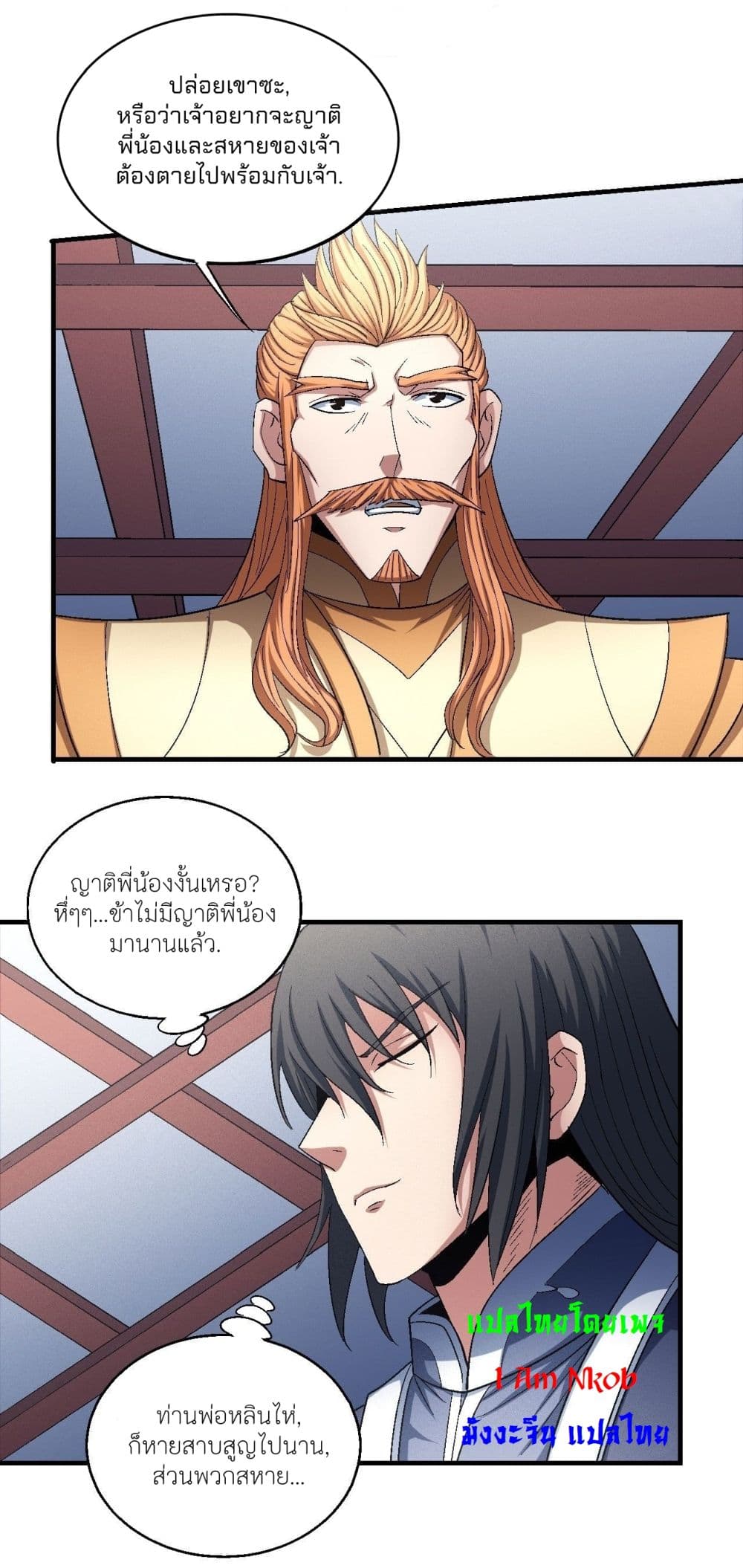 God of Martial Arts 425-425