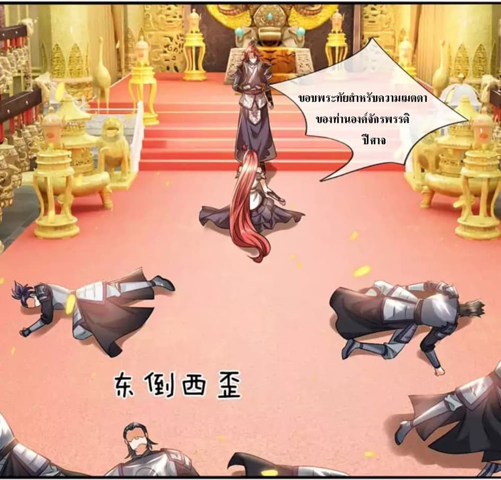 Ultimate Demon King System สุดยอดระบบเจ้าราชันย์ปีศาจ 9-9