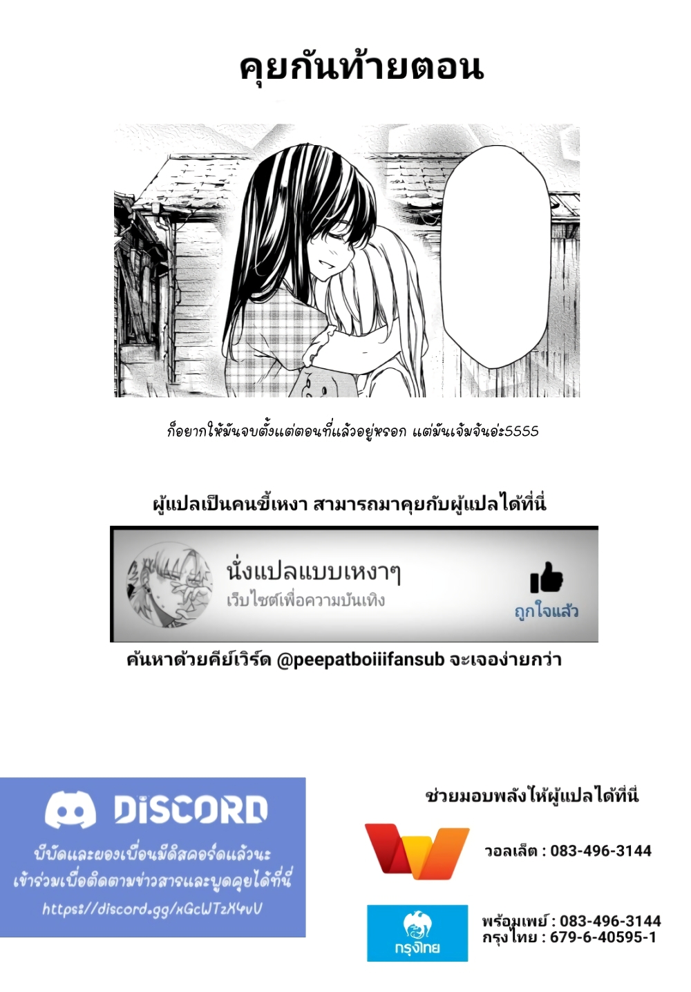 Gleipnir กายาสถิตอสูร 69-ความปรารถนา​ของพี่สาว